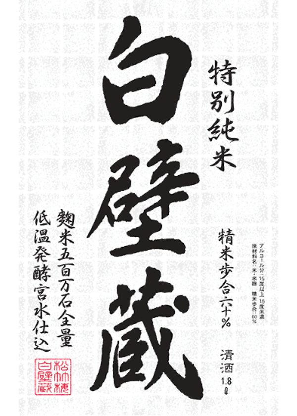 Sho Chiku Bai Shirakabegura Tokubetsu Junmai View 5