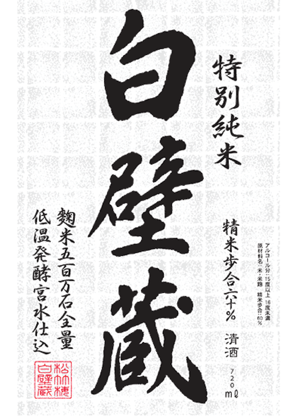 Sho Chiku Bai Shirakabegura Tokubetsu Junmai View 7